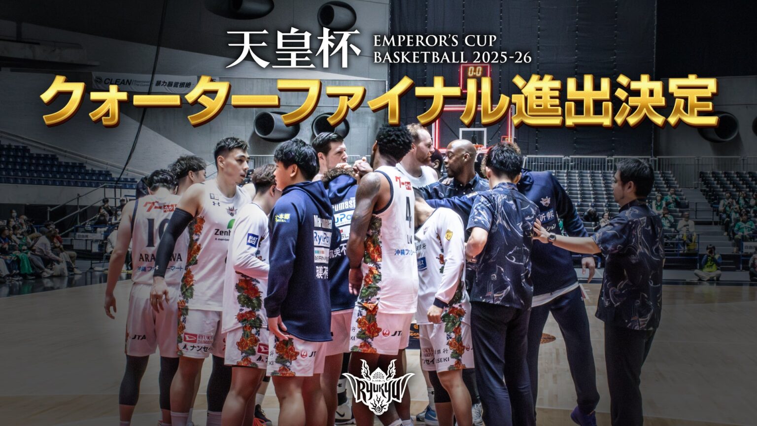 琉球が横浜EXに73-66で勝利、天皇杯準々決勝で三河と再戦へ