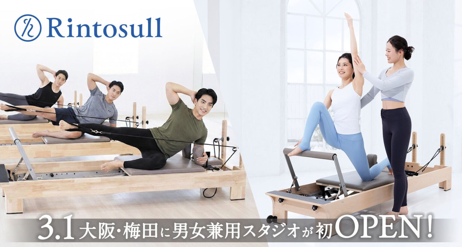 Rintosull初の男女兼用「梅田店」3月1日開業、2月8日から無料体験と先行入会