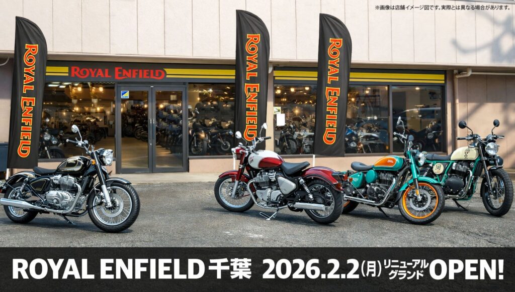 ロイヤルエンフィールド千葉、2月2日にリニューアルオープン 11モデル展示とサービス工場併設