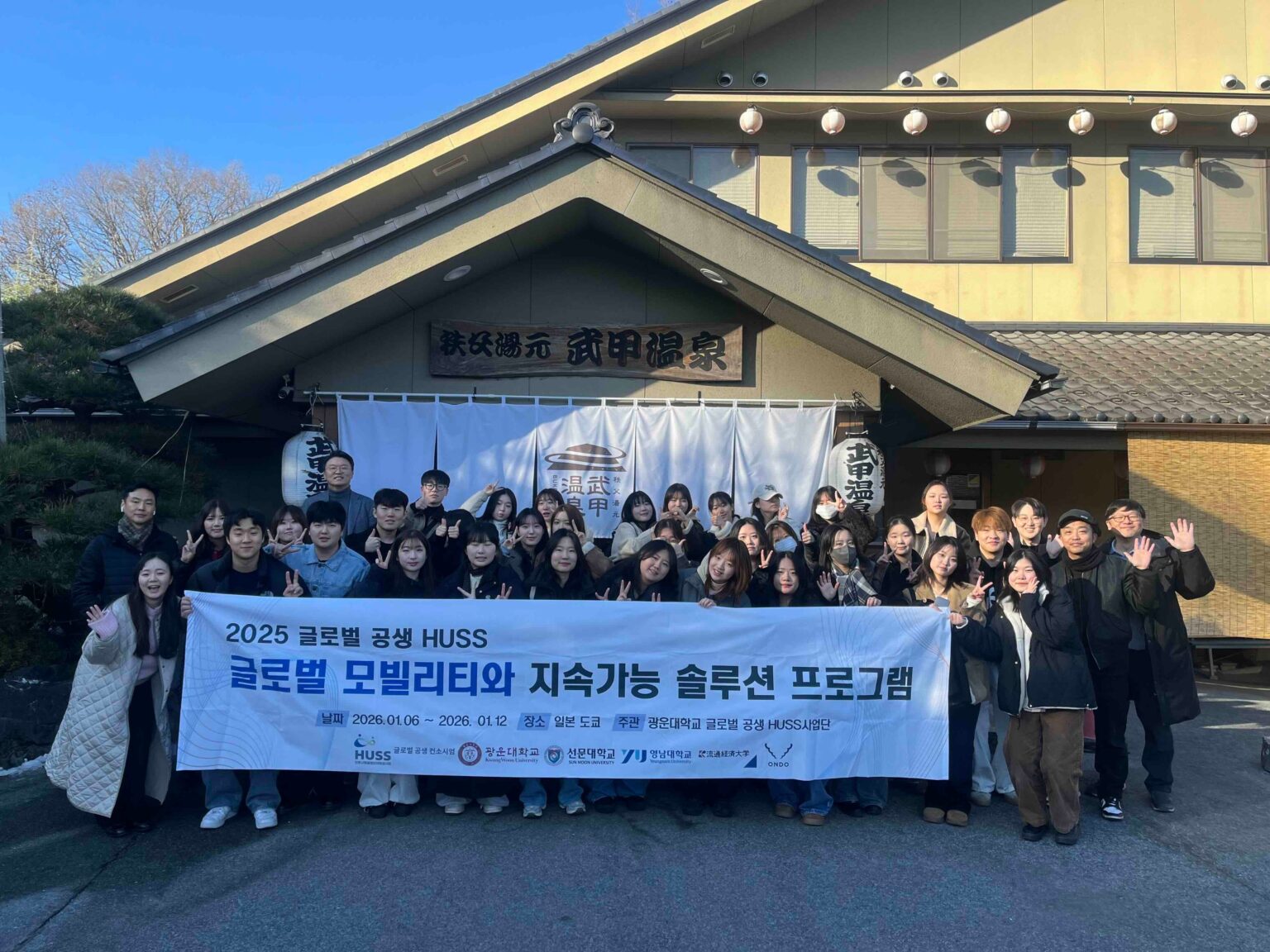 韓国・光云大学校の学生約30人、埼玉・横瀬町で温泉文化と地域活性を学ぶ3泊4日研修