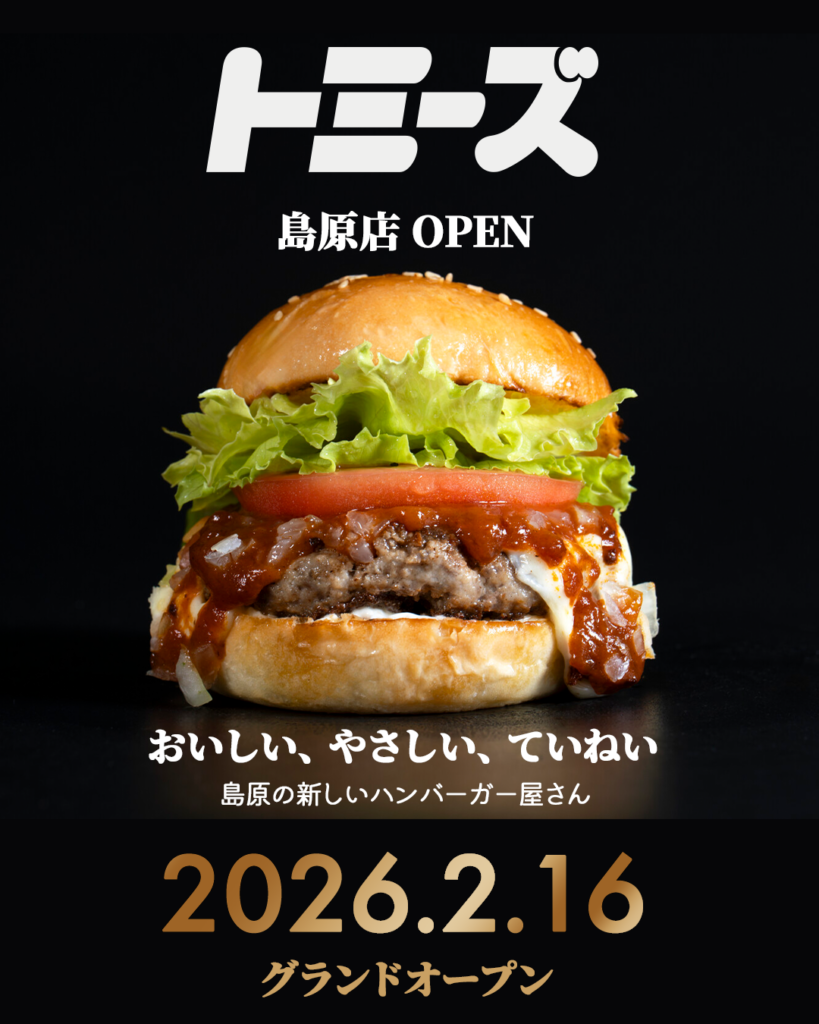 諫早の老舗「トミーズバーガー」、初のチェーン店を島原に2月16日開店