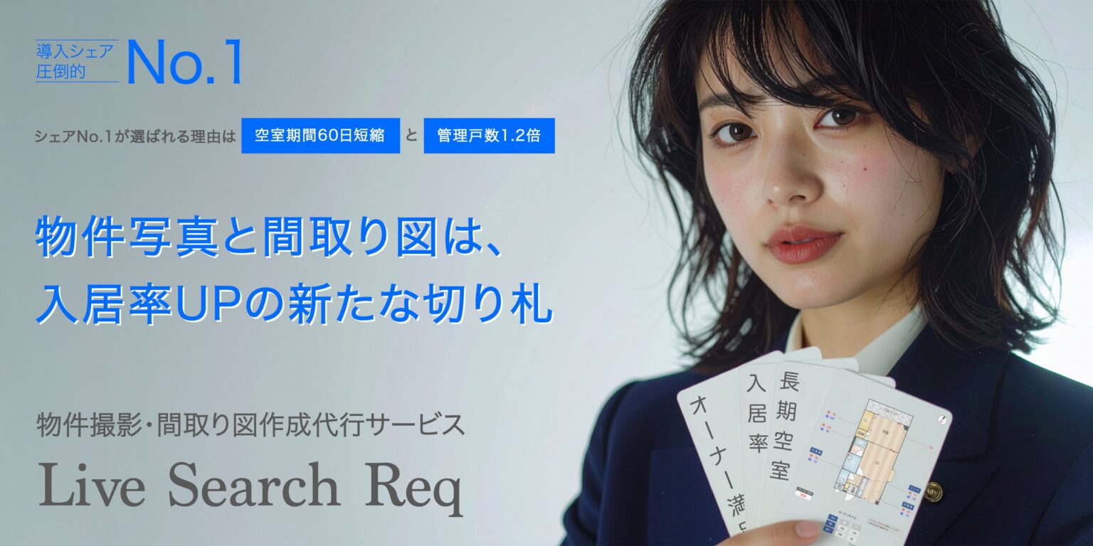 シマダハウス、募集用撮影を外注し管理戸数1万戸達成 平均空室率は2024年1.38%