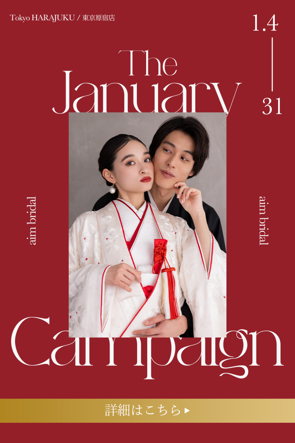 原宿のフォトスタジオaim、2026年1月平日限定で当日契約1万円割引 ブライダルや成人・卒業撮影が対象