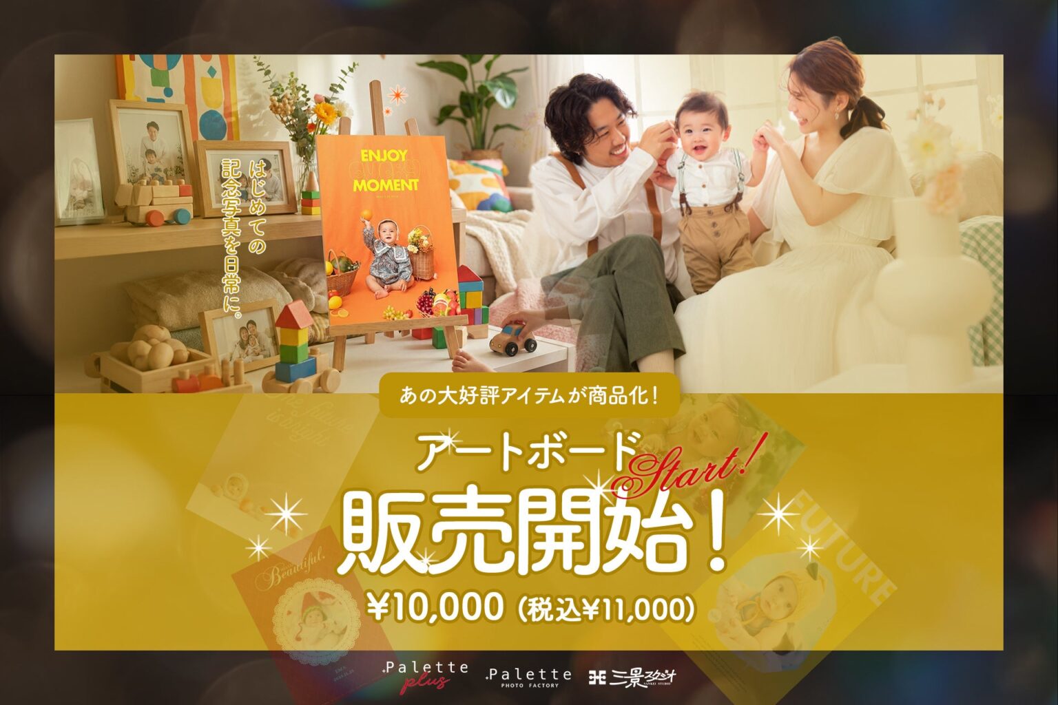 写真工房ぱれっと、ベビー撮影向け「アートボード」30種を一般販売 価格は税込1万1000円