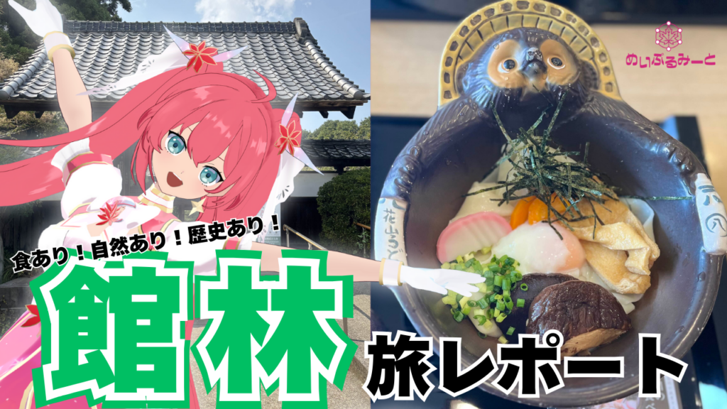 アスカネット、VTuber「明日花めい」が3都市巡る観光レポート公開 若年層向け発信を強化