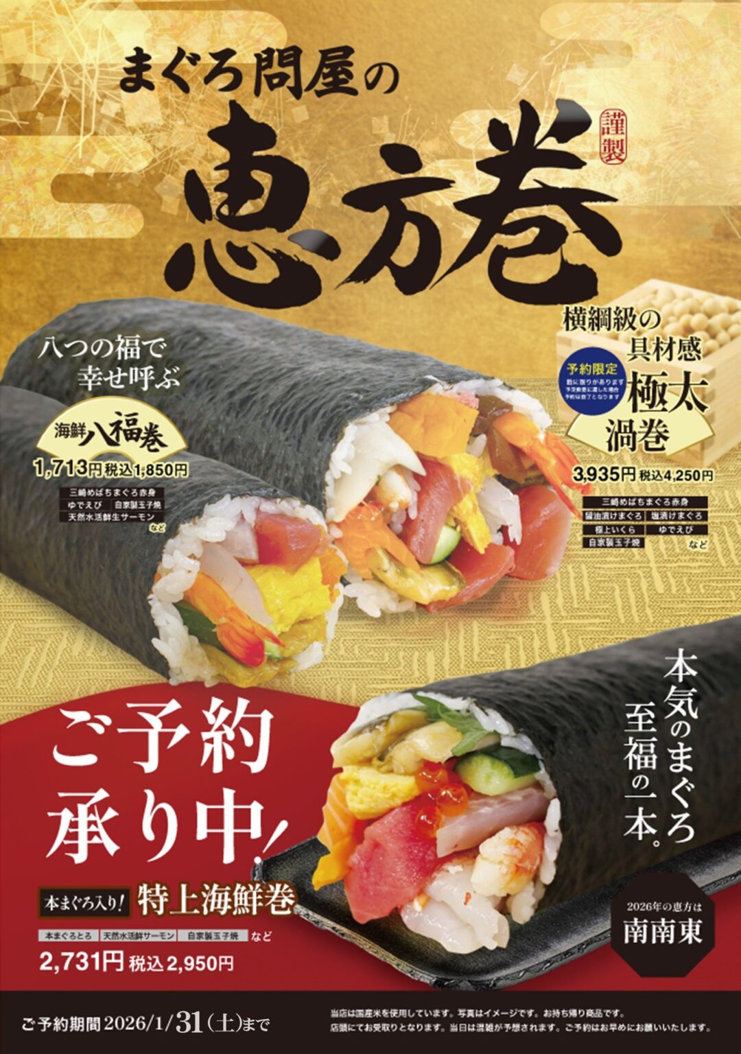 海南神社で御祈願した「御祈祷恵方巻」発売、極太10cm・16種具材など5商品を節分限定販売