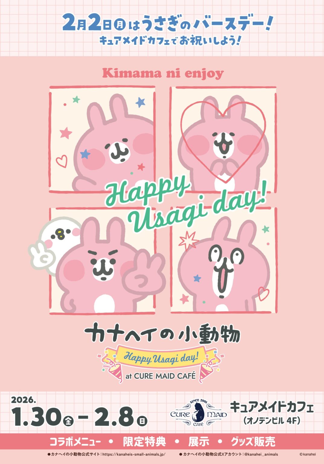 秋葉原キュアメイドカフェで「カナヘイの小動物」コラボ、1/30〜2/8開催 2/8はグリーティングも