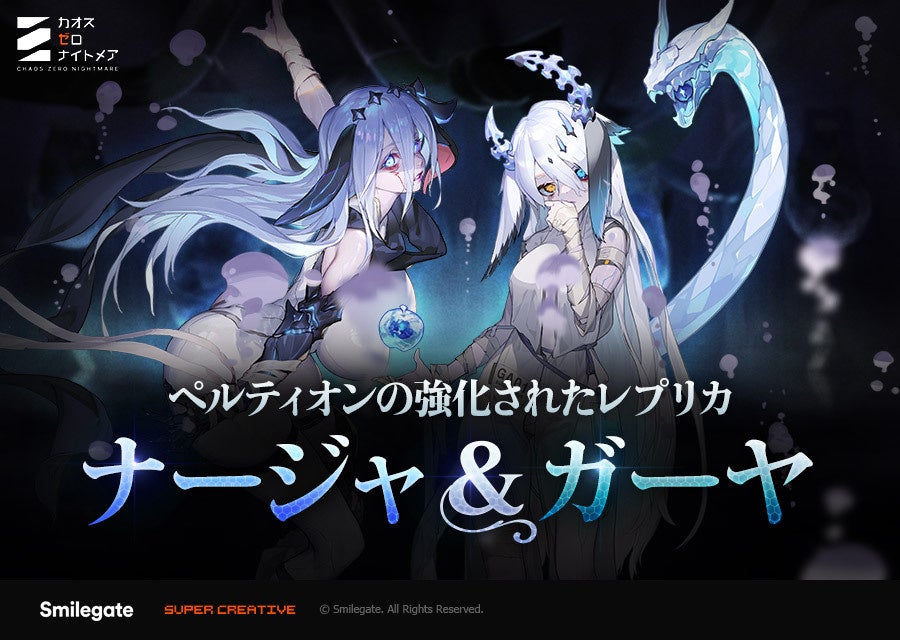 『カオスゼロナイトメア』に新コンテンツ「絶叫の螺旋塔」ベータ実装、全50階に3人編成で挑戦