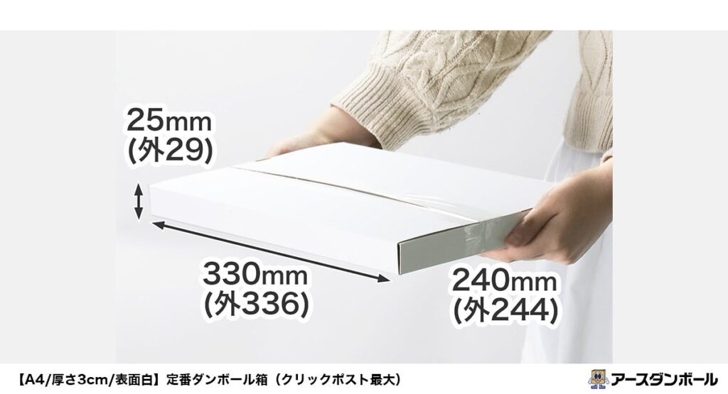 クリックポスト対応の白いA4薄型ダンボール箱、アースダンボールが12月22日発売