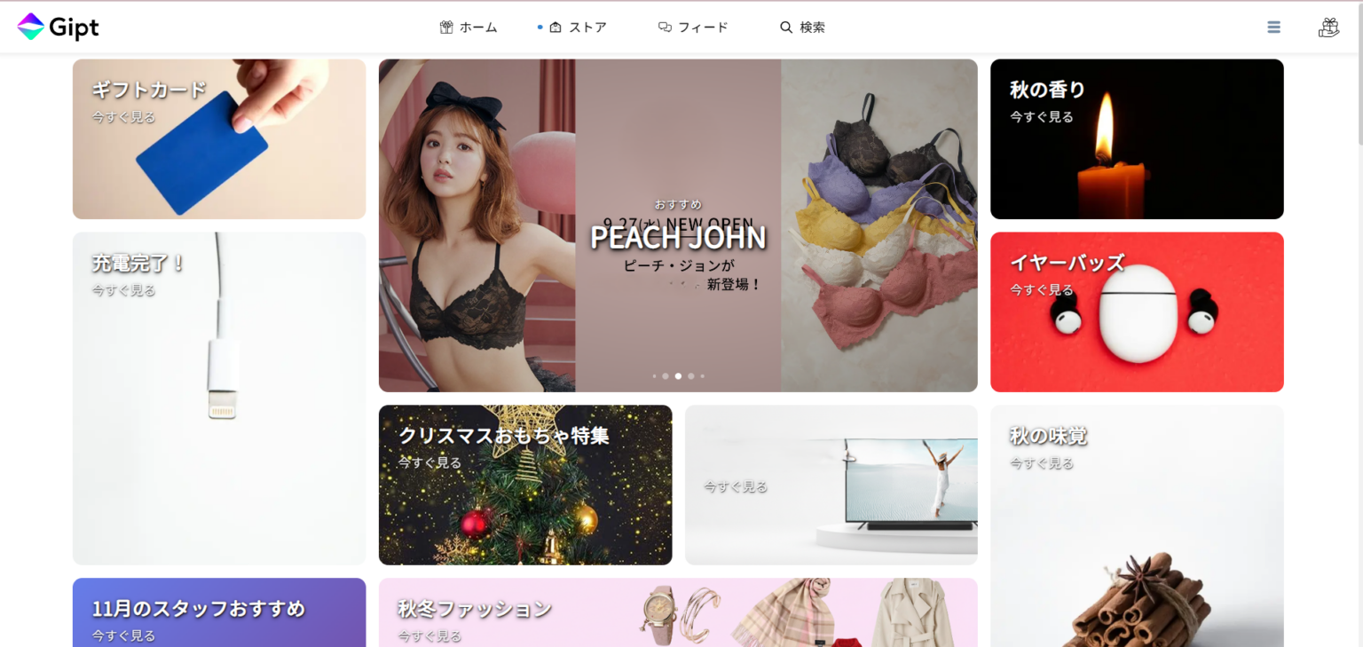 Gipt、ギフト購入型「Gipt Store」でECサイトパートナー募集を開始 登録5万人・支援3万件