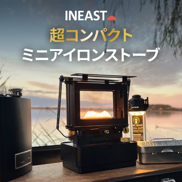 手のひらサイズの「INEASTミニアイロンストーブ」、UIが一般販売を開始