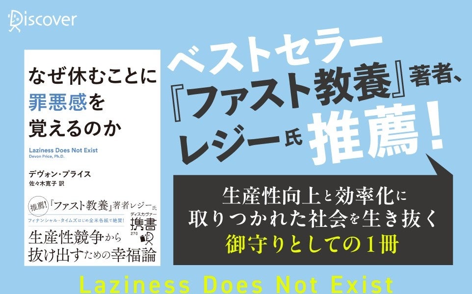 ディスカヴァーが新書『なぜ休むことに罪悪感を覚えるのか』発売、376ページで「休めない心理」を解説