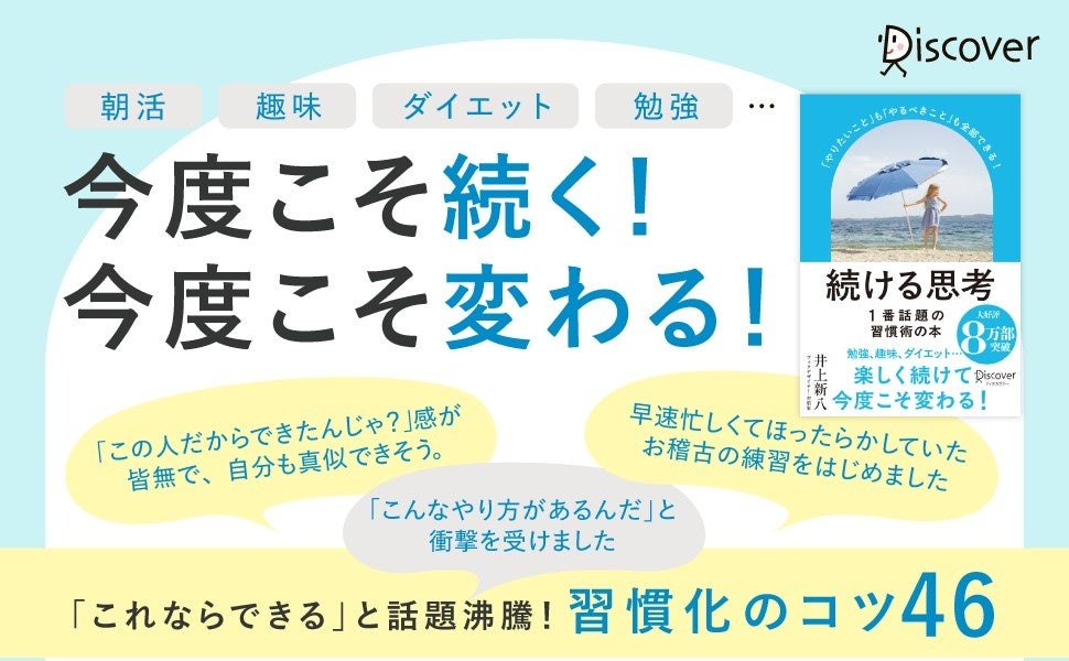 8万部突破の習慣術『続ける思考』、パラソルカバー版の特装版を1月25日発売