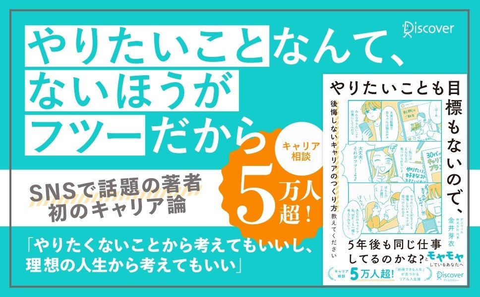 「やりたいこと」がなくても後悔しないキャリア設計ガイド、1月25日発売