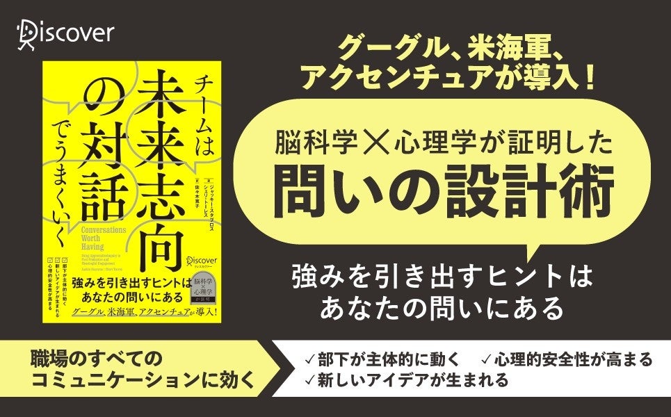 未来志向の対話術を解説、マネジャー向け新刊が1月25日発売