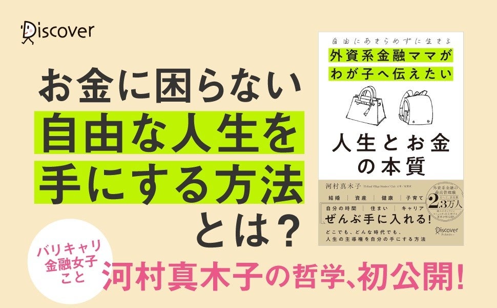 河村真木子の金融教育本、発売前重版で3万部突破 Amazon総合1位に