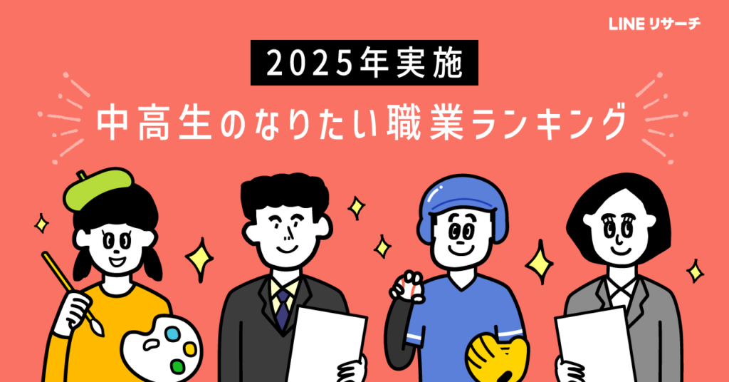 高校生のなりたい職業、首位は「国家・地方公務員」継続 中学生は「スポーツ選手」が目立つ