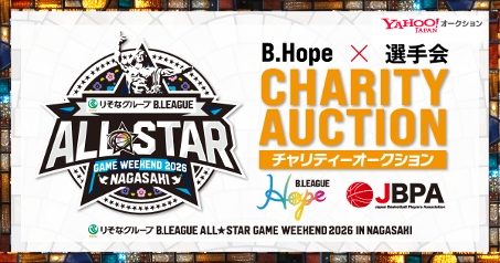 Yahoo!オークション、Bリーグオールスターの実使用サイン入りユニ66選手分をチャリティー出品へ 1月26日開始