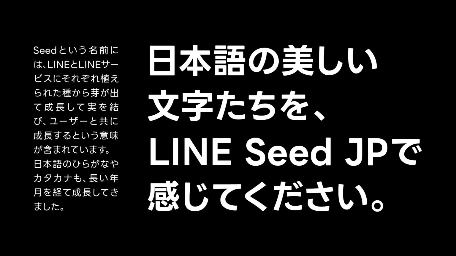 LINEヤフーの日本語フォント「LINE Seed JP」、Google Fontsで無償提供開始