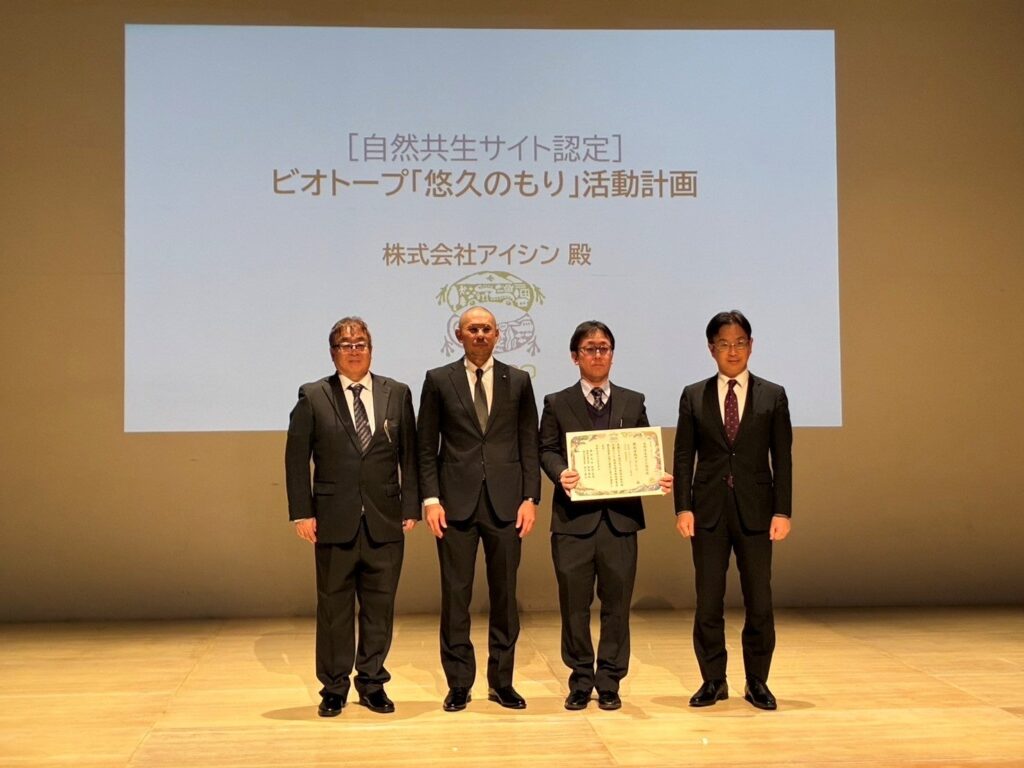 アイシン岡崎東工場のビオトープ「悠久のもり」が主務大臣の自然共生サイトに認定