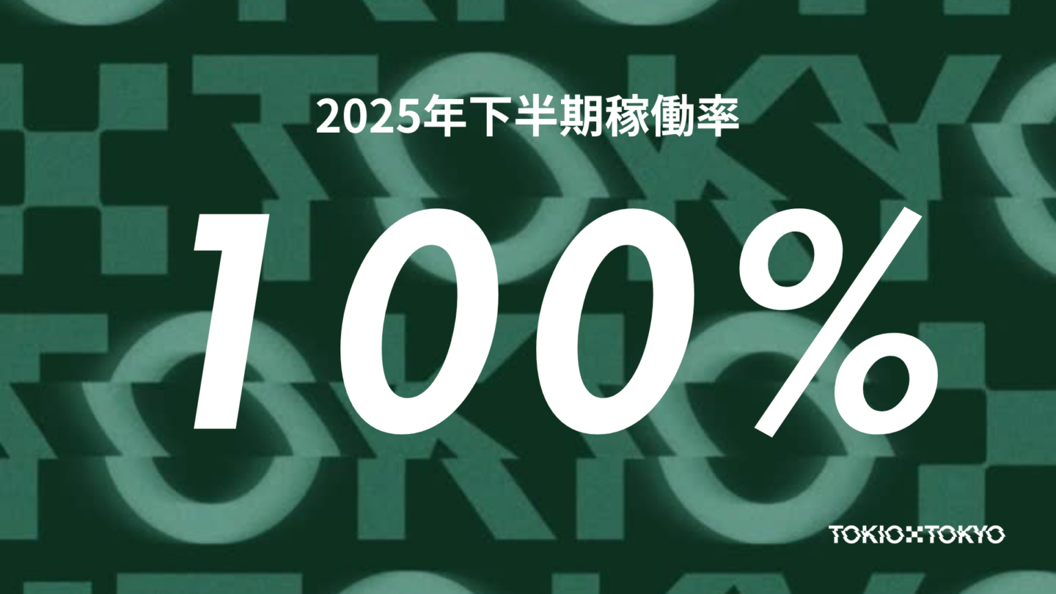 渋谷「TOKIO TOKYO」、2025年下半期の稼働率100%達成 業界推定平均70%を上回る