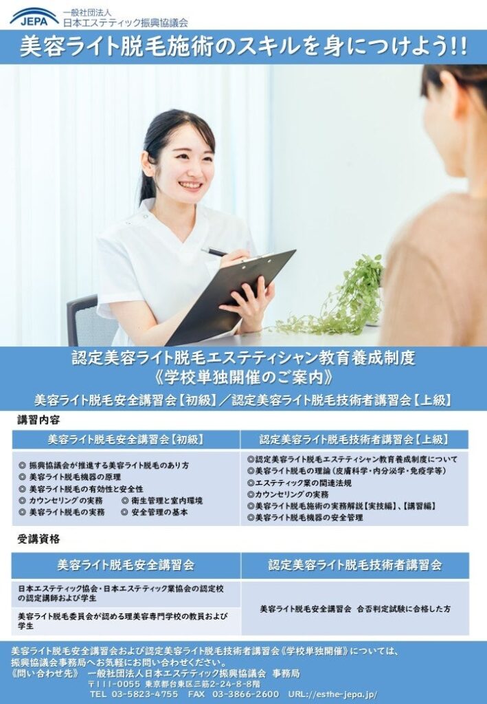 美容ライト脱毛の安全講習、専門学校向けに単独開催へ 累計受講1万人超