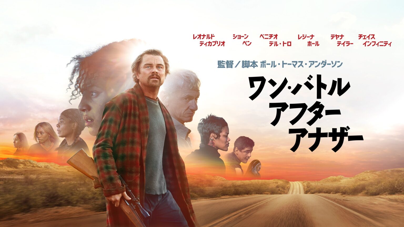 映画『ワン・バトル・アフター・アナザー』デジタル配信中、新トレーラー公開 アカデミー賞12部門13ノミネート