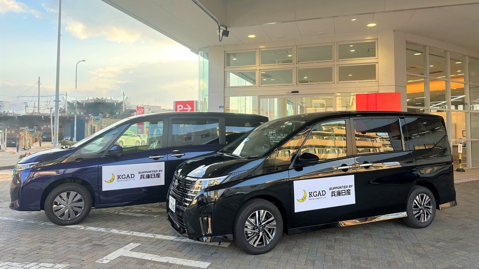 兵庫日産と関西学院が協定、セレナ2台を無償貸与し学生移動を支援