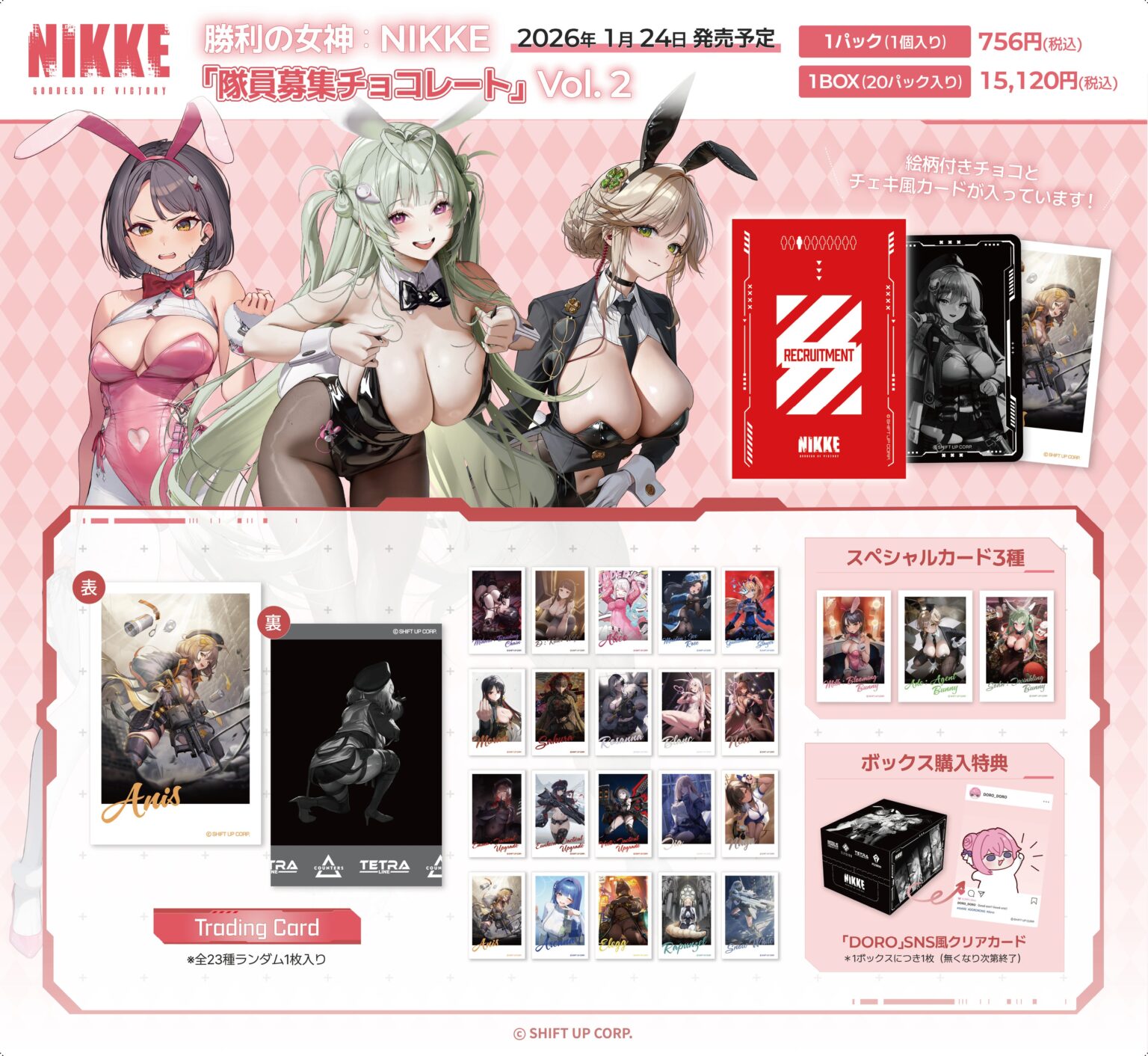 『勝利の女神:NIKKE』コラボのデザインチョコ第2弾、1月24日発売 全20種756円