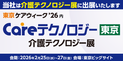 ACG、東京ケアウィーク’26に出展へ 介護×AIで書類業務の負担軽減を提案