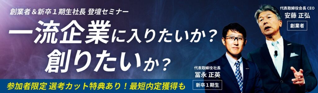 And DoHD、2027年卒向けに創業者と新卒1期生社長が登壇する就活セミナーを1月23日開催