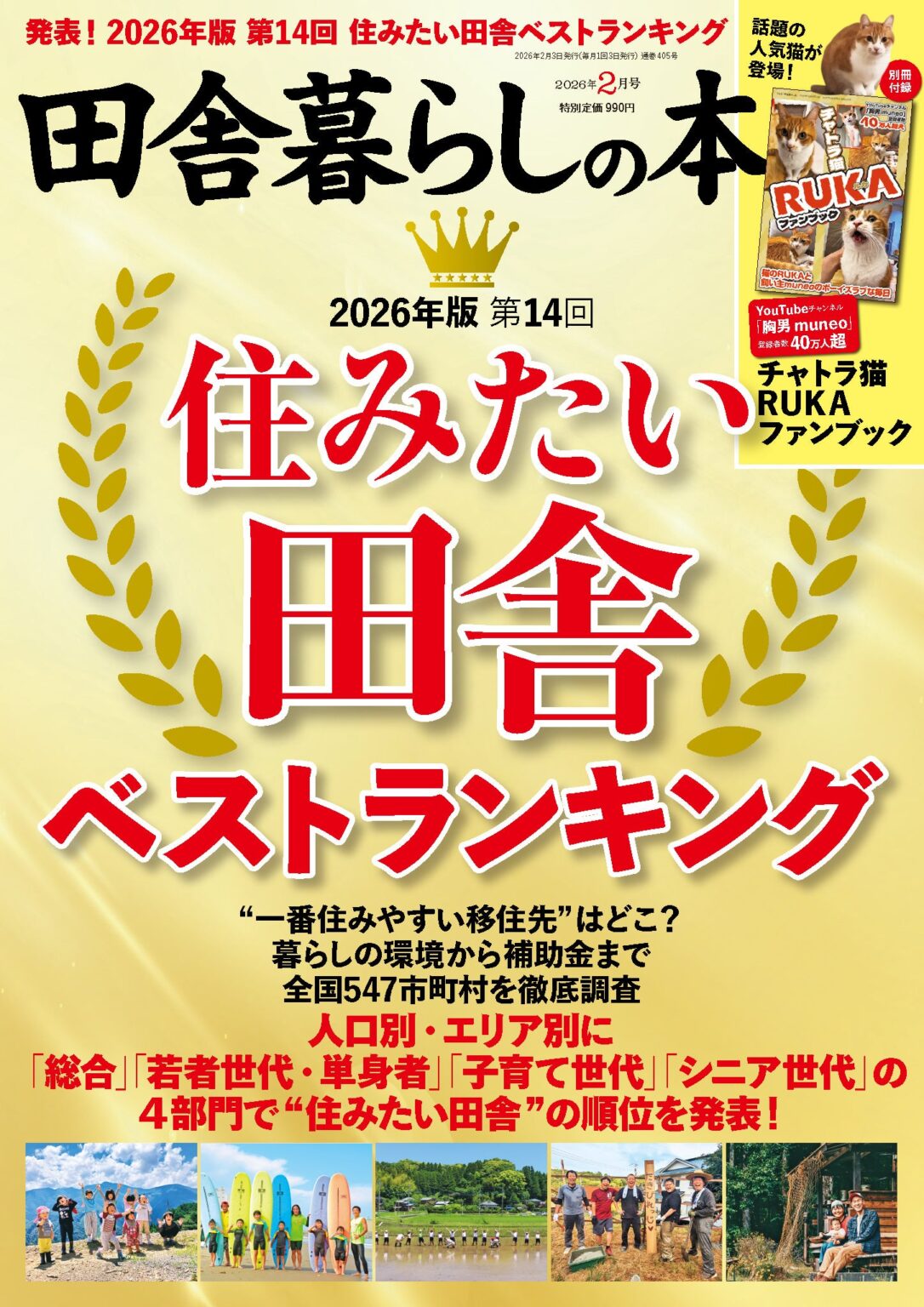 坂井市が「住みたい田舎」北陸4部門で1位、人口5万〜10万人の全国でも総合3位