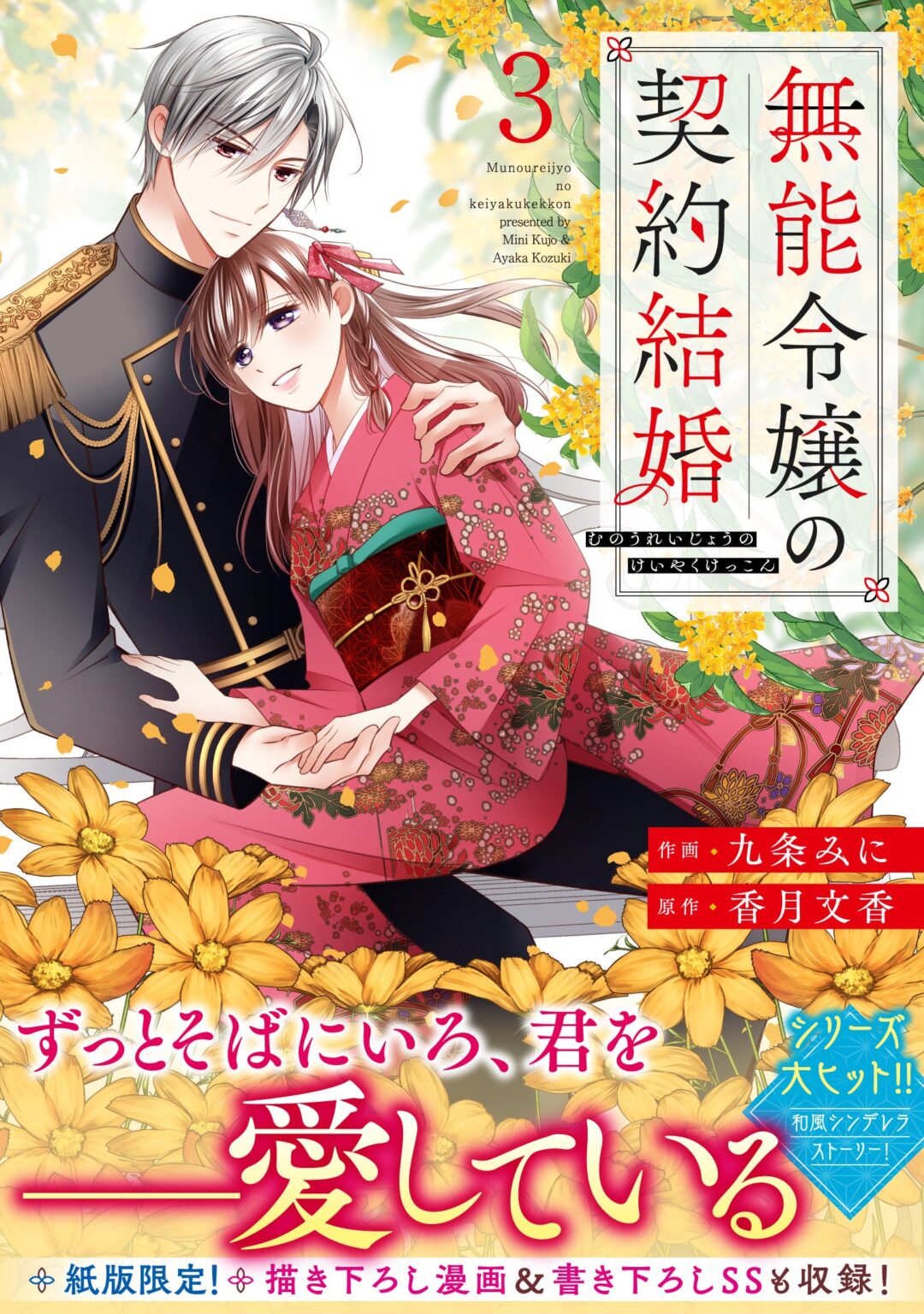 スターツ出版「noicomi COMICS」新刊2作、1月9日に全国書店で発売