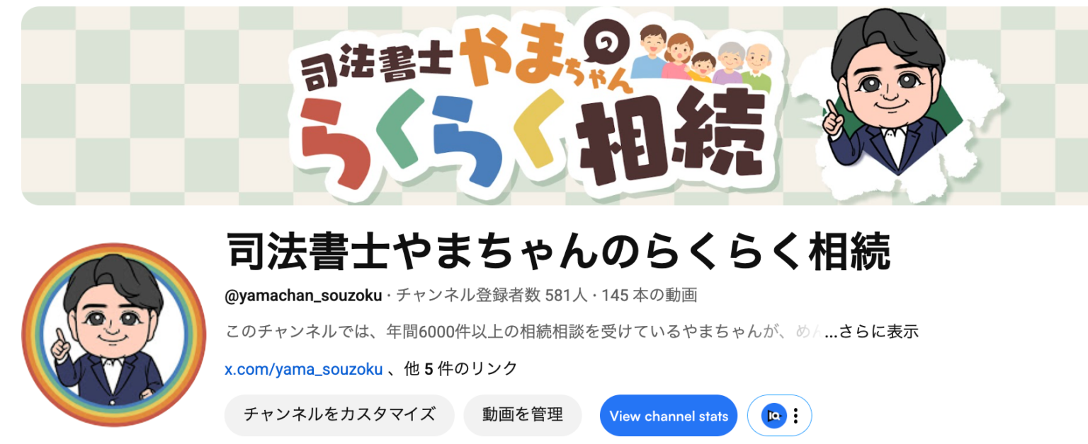 グリーン司法書士法人、相続情報の公式YouTubeを「司法書士やまちゃんのらくらく相続」に刷新