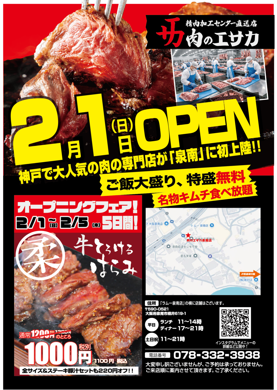 食肉加工の直仕入れで格安提供、「肉のエサカ 泉南店」2月1日開業