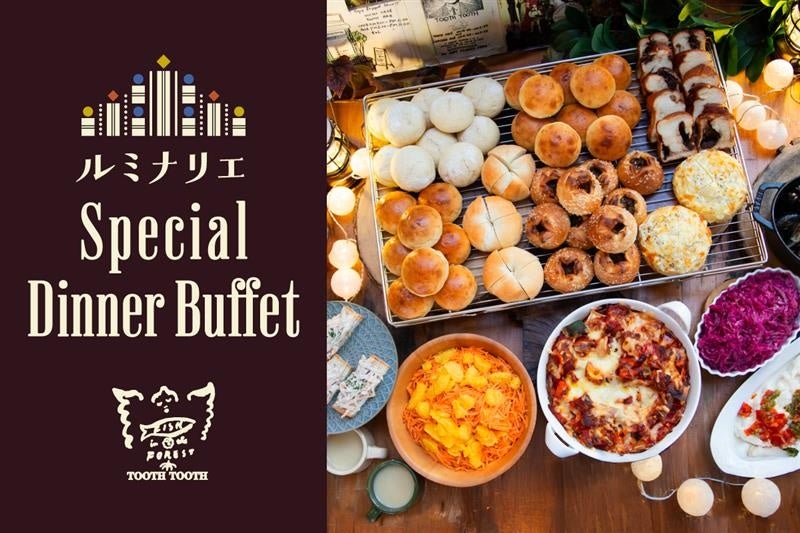 神戸メリケンパークの「TOOTH TOOTH FISH IN THE FOREST」、ルミナリエ期間に特別ディナービュッフェ 12月29日予約開始