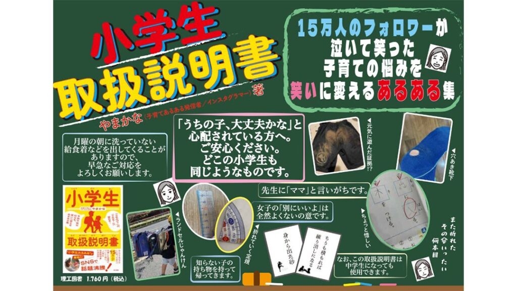 共感で不安をほどく『小学生取扱説明書』発売 発売前に事前注文400冊