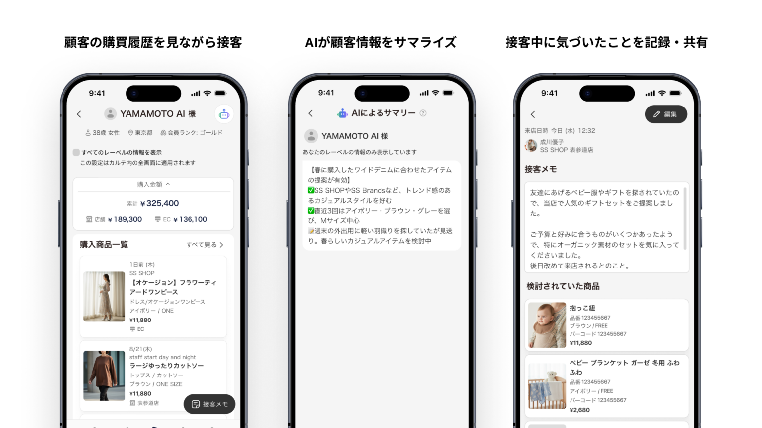 バニッシュ・スタンダード、「STAFF START」にオムニチャネル顧客カルテを追加 店舗・ECデータを統合