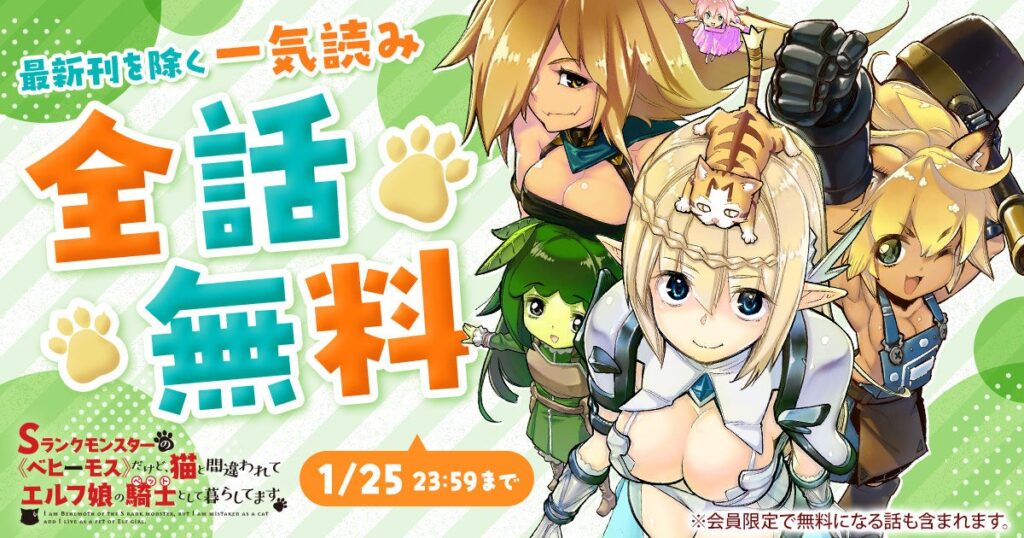 白泉社、「ヤングアニマルWeb」で『Sランクモンスターの《ベヒーモス》だけど…』全話無料を48時間限定で実施