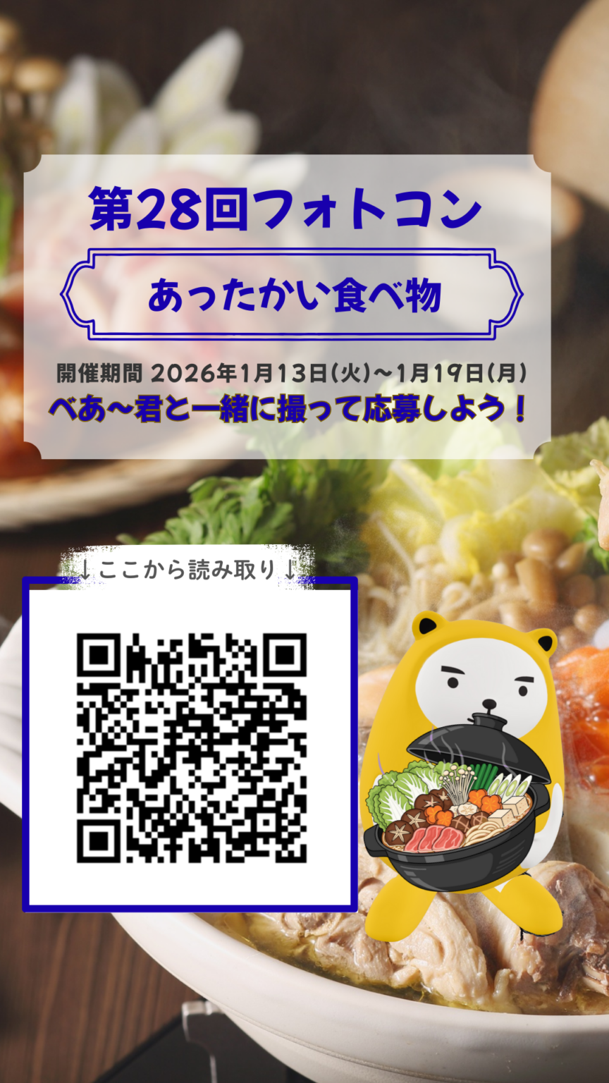 アパマンショップ、AR「べあ〜君」写真投稿企画を1月13日開始 応募は19日9時30分まで