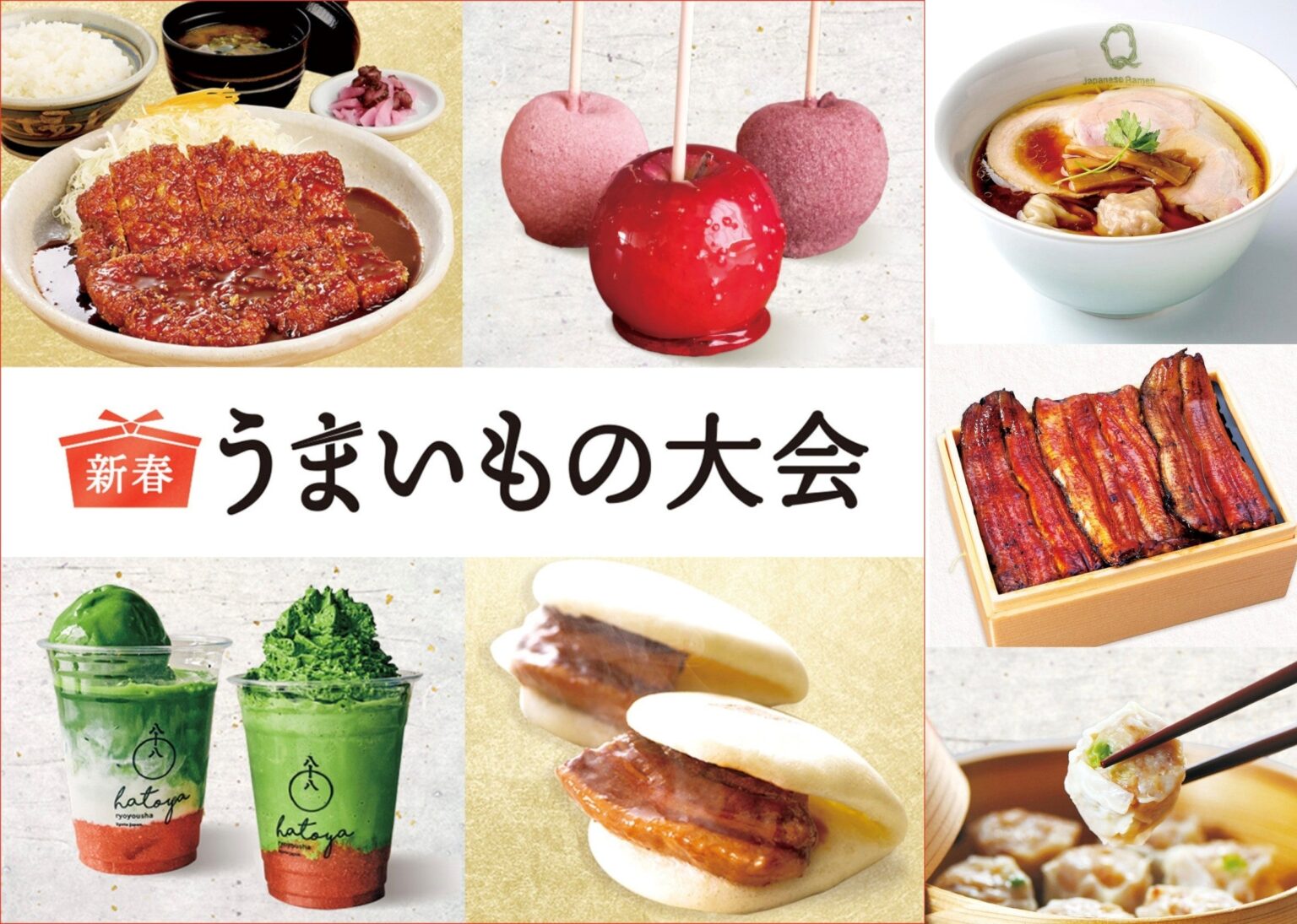 そごう広島で「新春うまいもの大会」全国グルメ約45店、前後半で替わる限定ラーメンも