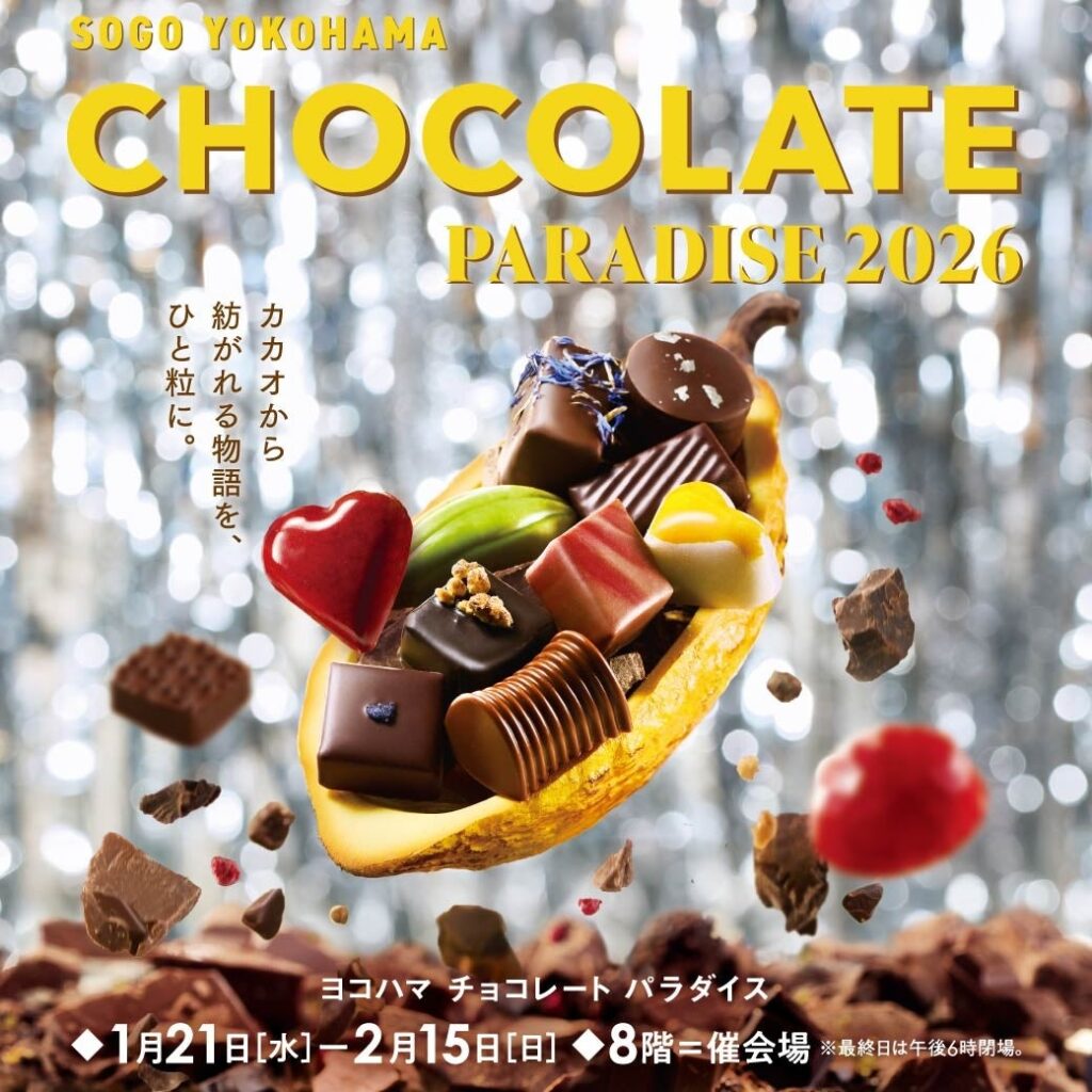 そごう横浜店、バレンタイン催事「ヨコハマ チョコレート パラダイス」開催 約110ブランド集結