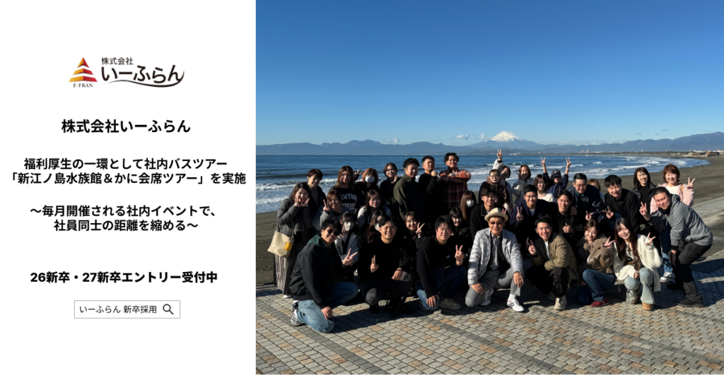 いーふらん、社内バスツアー57回目を実施 新江ノ島水族館と甲羅本店へ