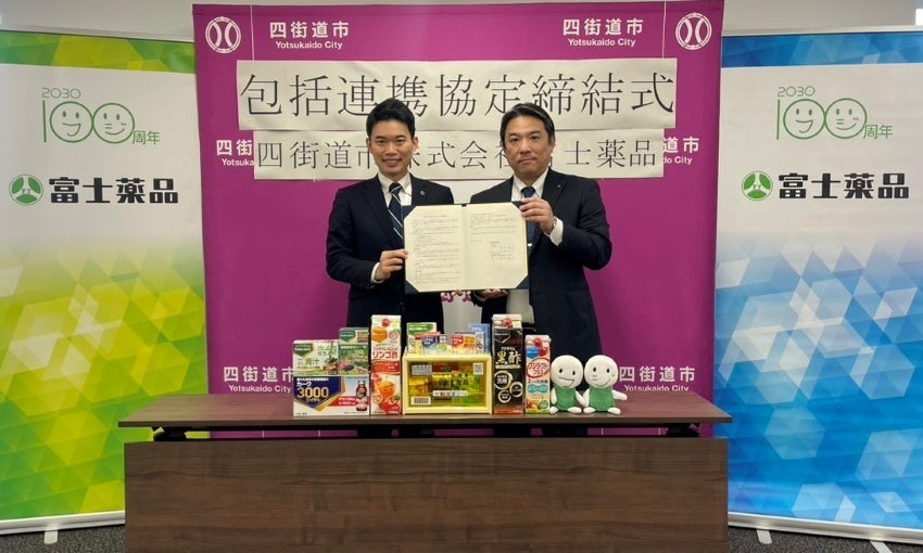 富士薬品、四街道市と包括連携協定 5項目で健康づくり・防災を強化