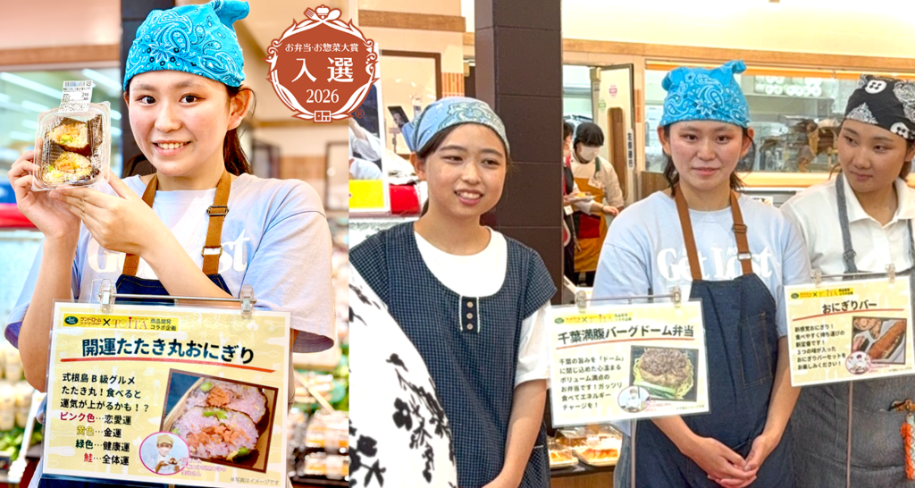 学生発案おむすび「開運!たたき丸」全国入選 応募1万5,489件の惣菜賞で