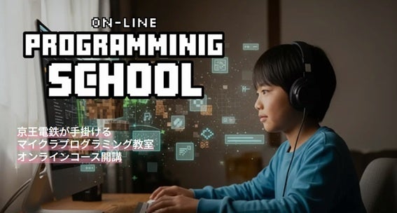 マインクラフト教育版で学ぶ小学生向けオンラインプログラミング、KEIO eSPORTS LAB.が開講