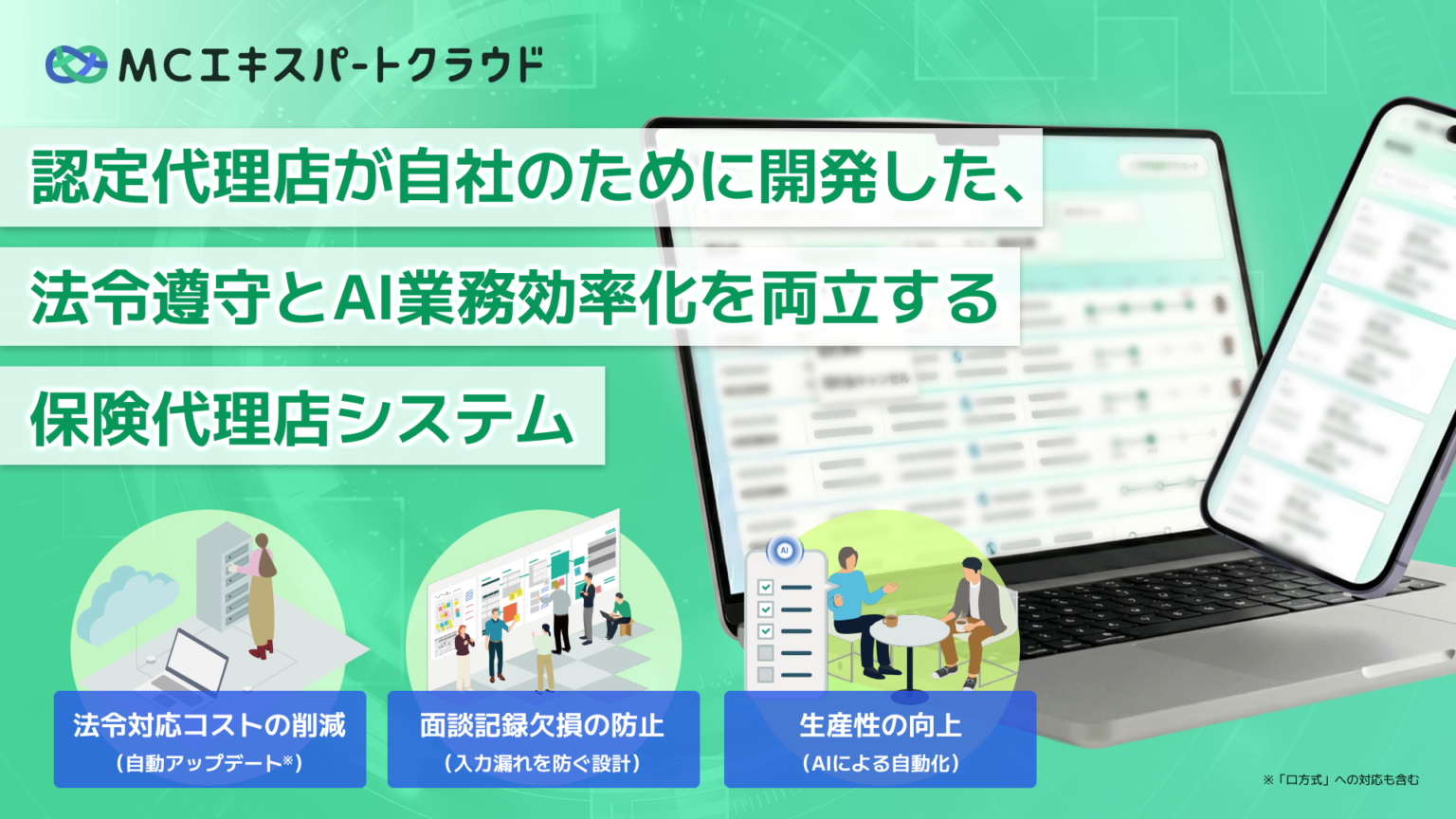 Wizleap、保険代理店向け業務品質管理CRM「MCエキスパートクラウド」正式提供