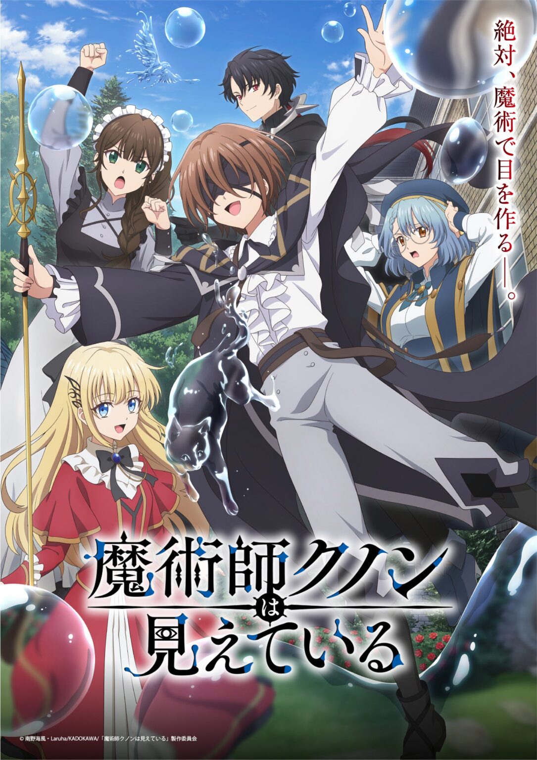 アニメ「魔術師クノンは見えている」Blu-rayが全2巻で発売へ、1巻は6月3日