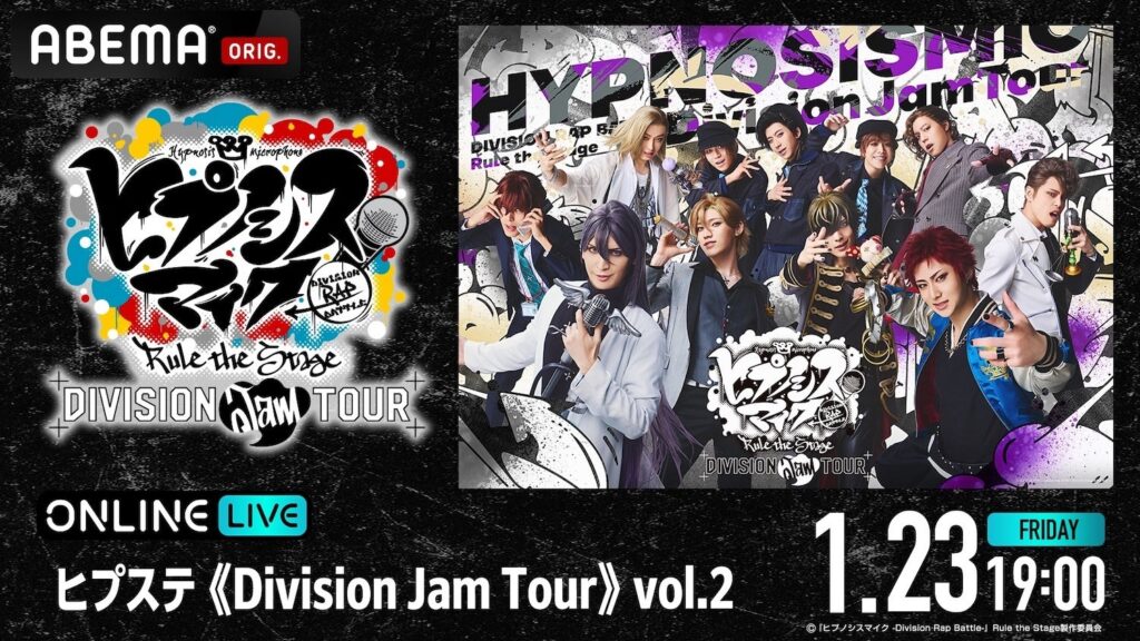 ABEMA PPV、ヒプステ《Division Jam Tour》vol.2最終公演を1月23日に独占生放送