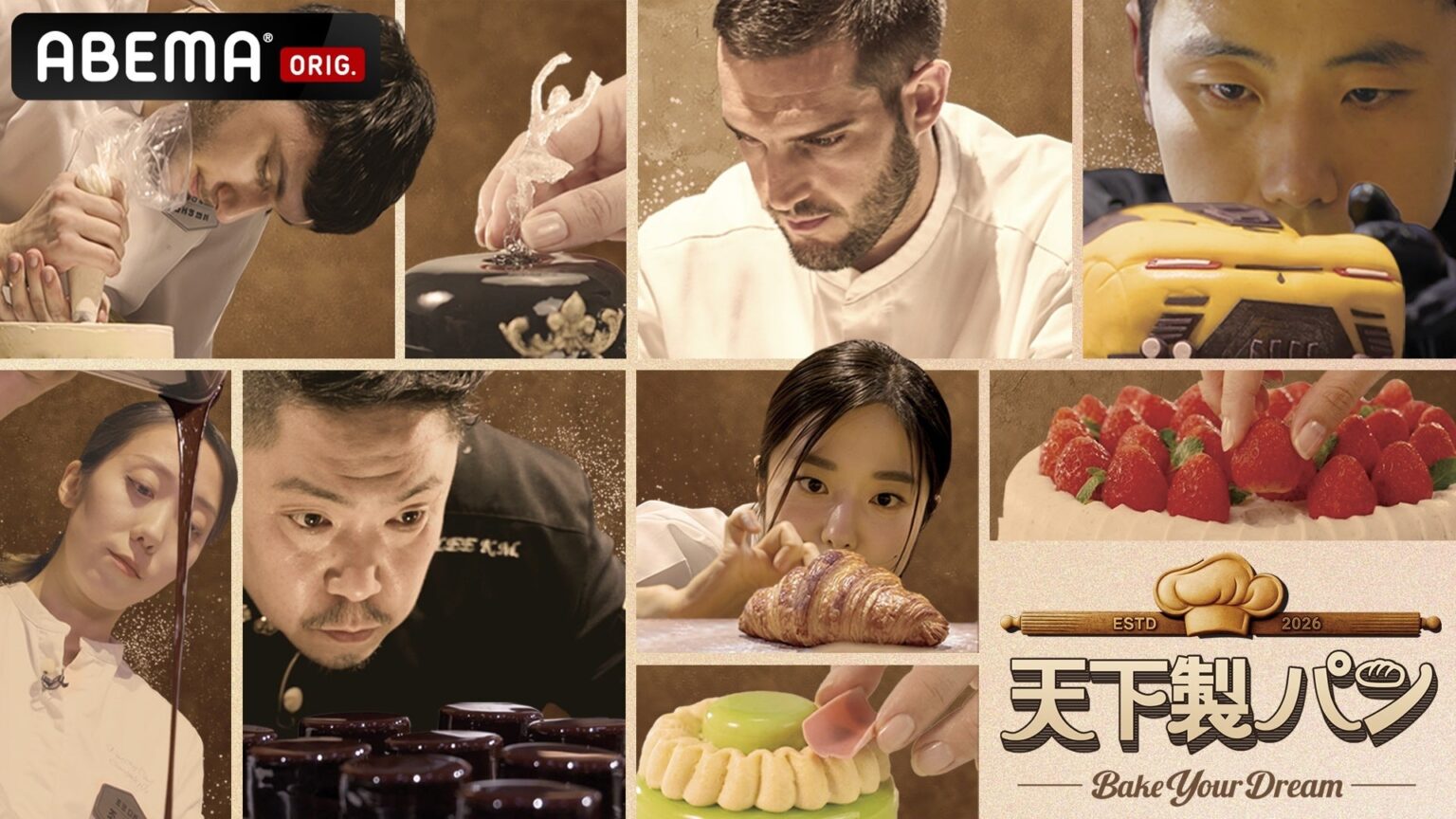 ABEMA、パン職人72人が競う『天下製パン』を2月1日から国内独占無料配信